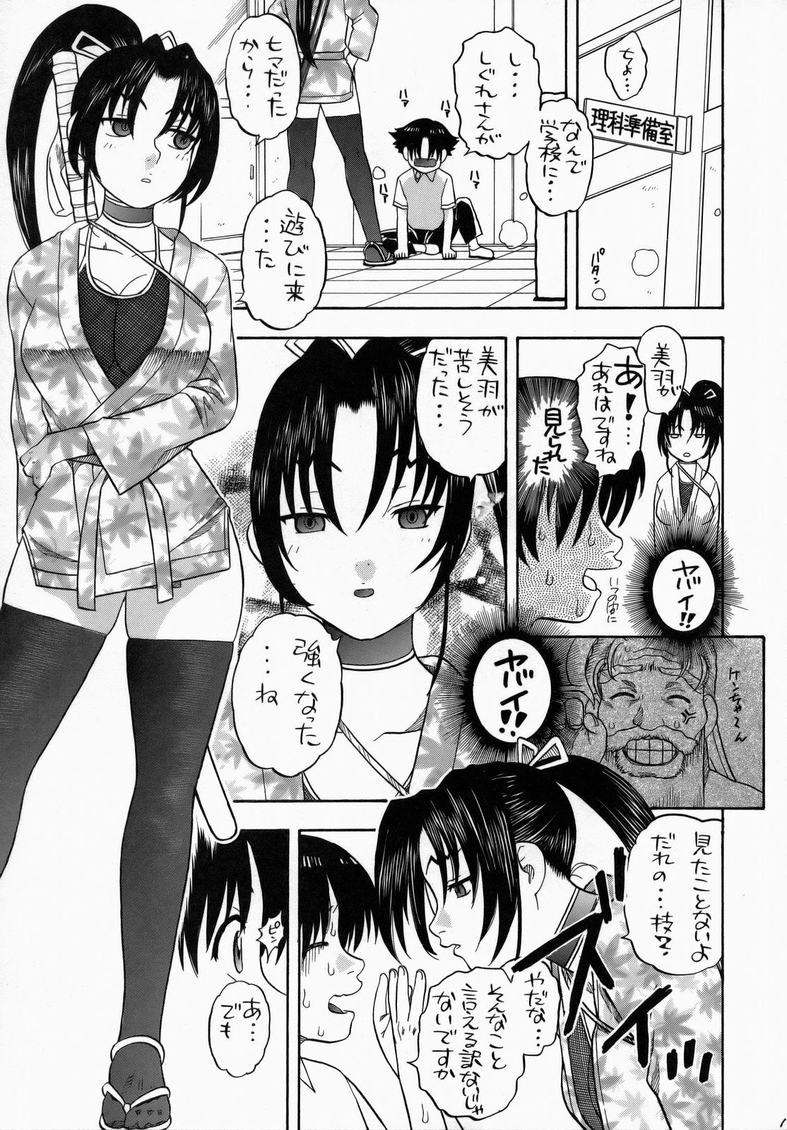 (COMIC1) [スタジオ・ワラビー (にいるまけんじ)] しぐれと美羽 学園生活 (史上最強の弟子ケンイチ)
