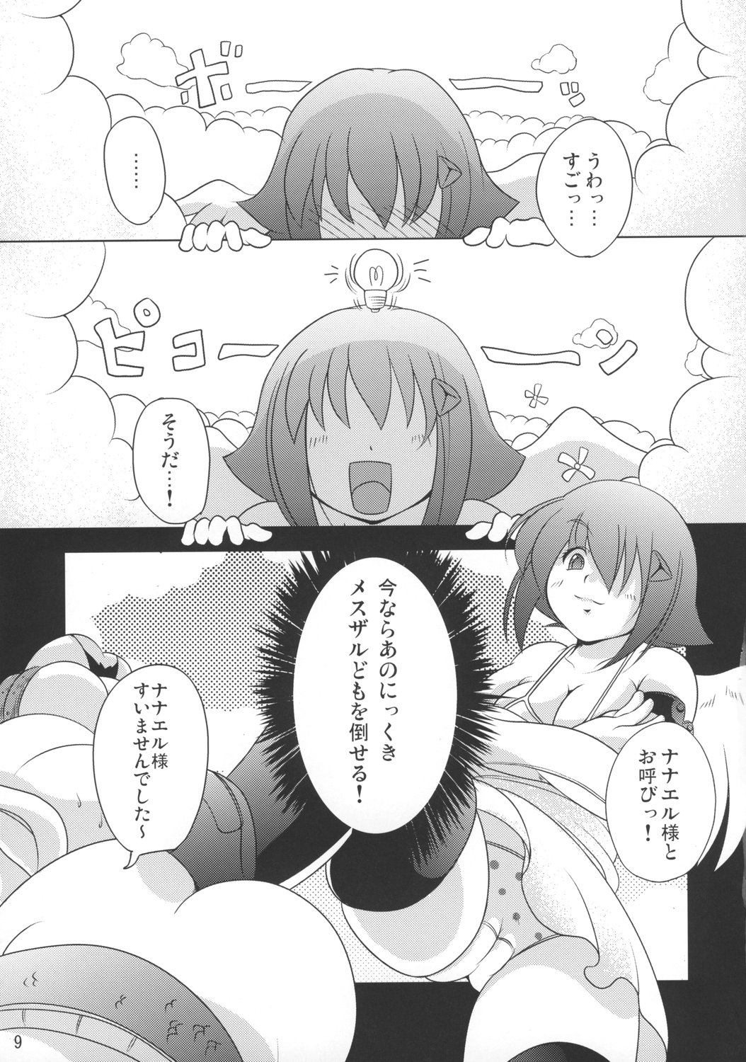 (C73) [ワトサト (杉浦)] クイーンズパーティー (クイーンズブレイド)
