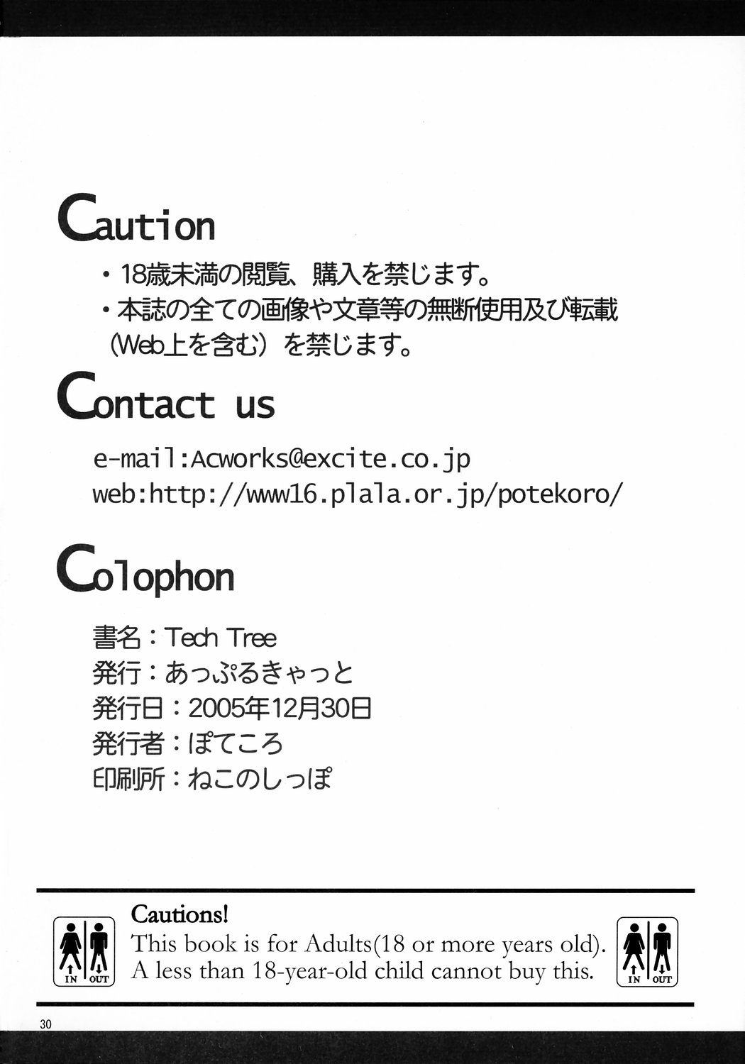 (C69) [あっぷるきゃっと (ぽてころ)] Tech Tree (魔界天使ジブリール)