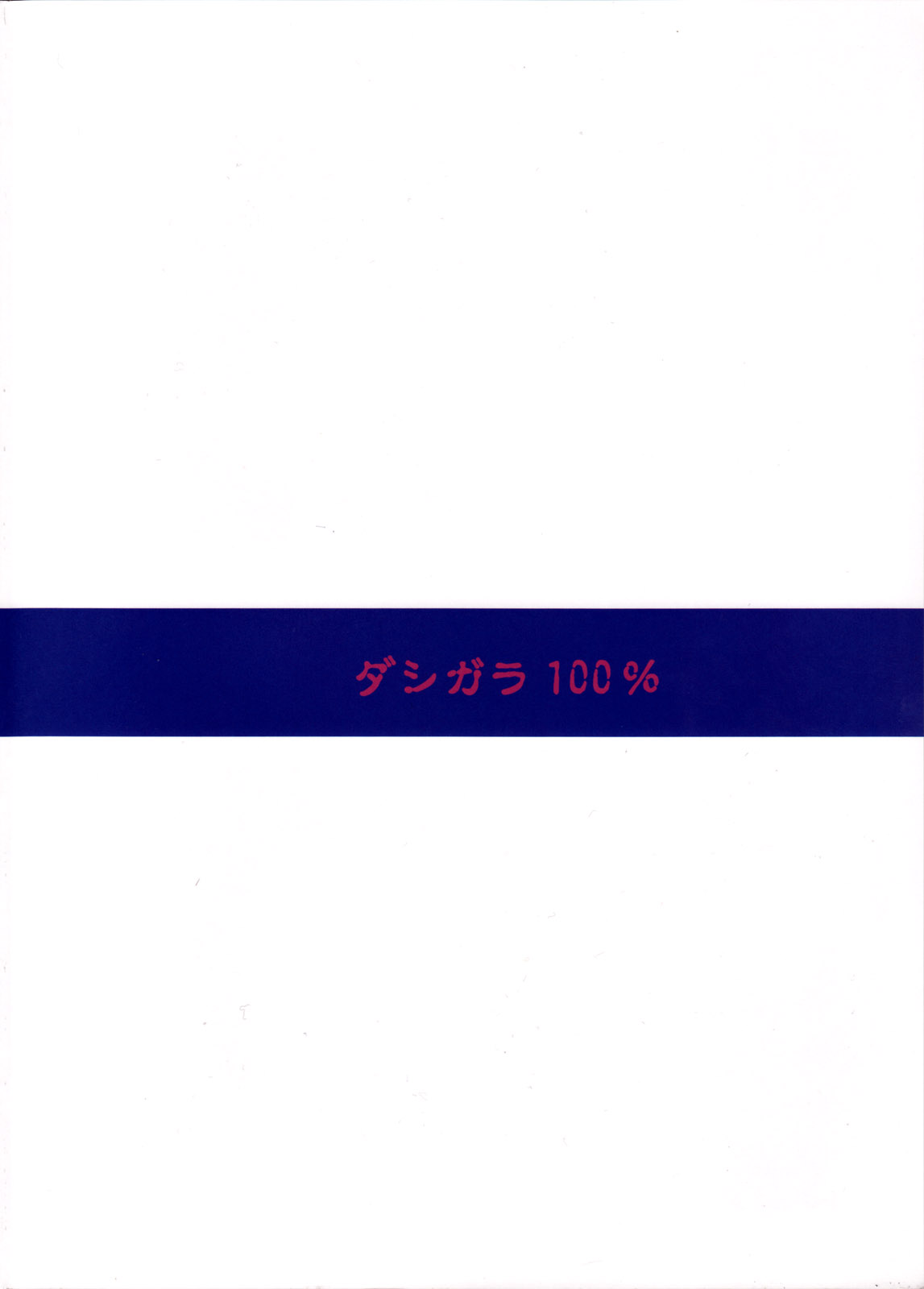 (C73) [ダシガラ100% (民兵一号)] カサマニ0 (ソウルキャリバー)