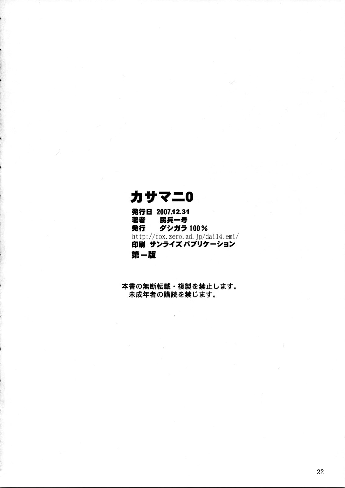 (C73) [ダシガラ100% (民兵一号)] カサマニ0 (ソウルキャリバー)