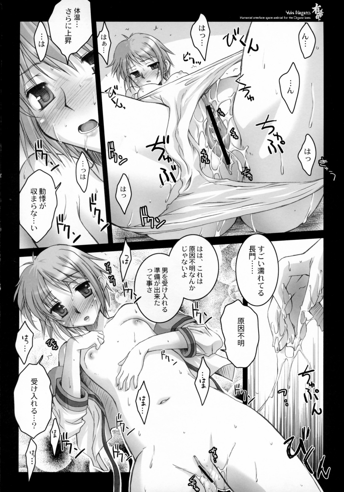 (C70) [怪奇日蝕 (綾野なおと)] 有希印 (涼宮ハルヒの憂鬱)