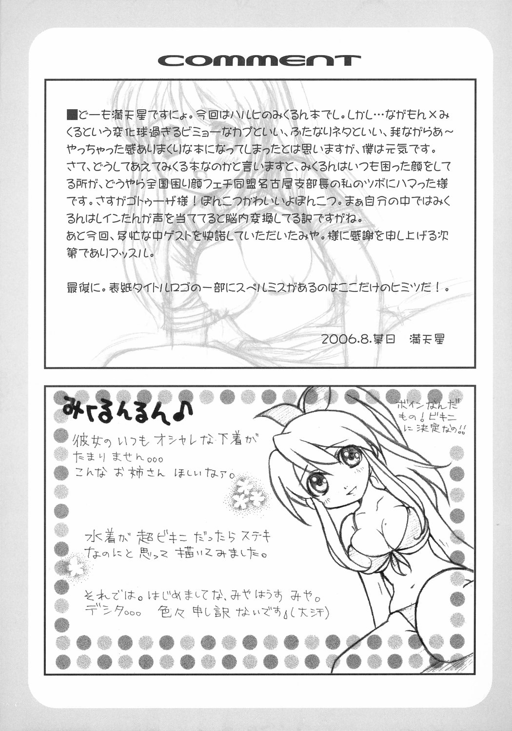 (C70) [満天星友乃会 (満天星)] ミクルミラクル (涼宮ハルヒの憂鬱)