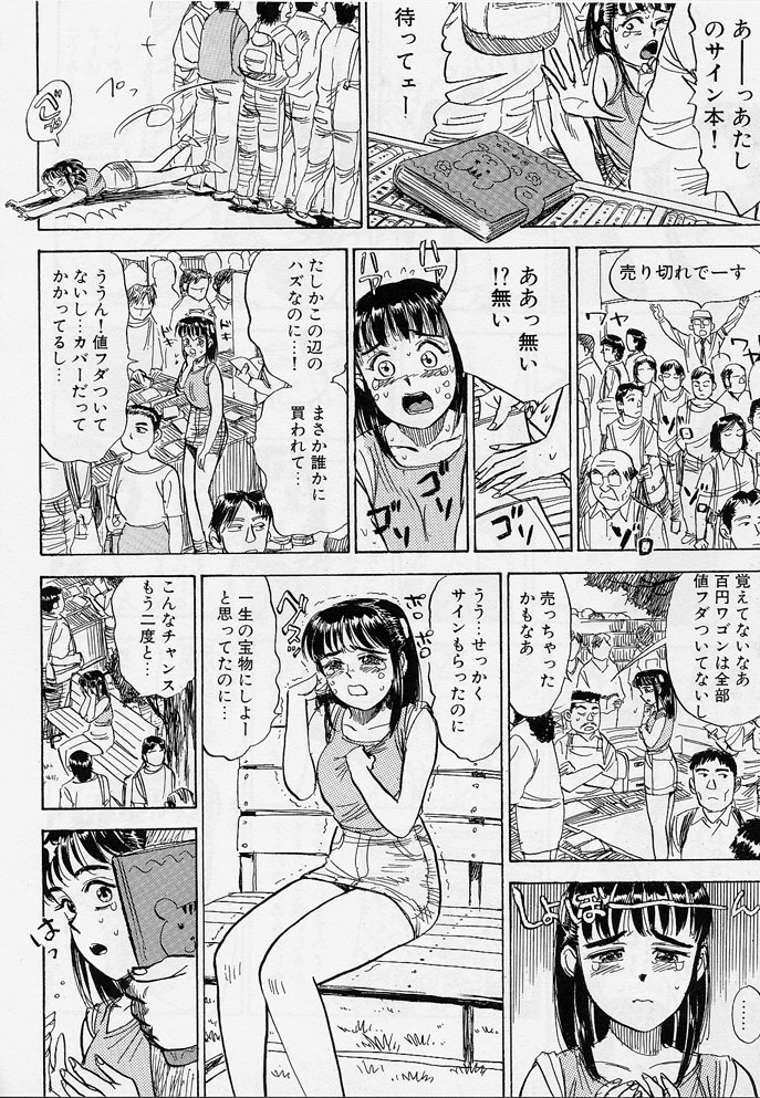 [桃山ジロウ] １６歳　～SEX TEEN～