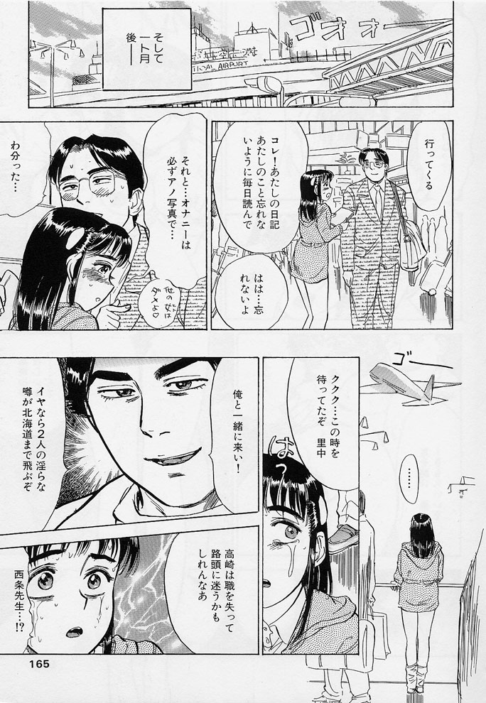 [桃山ジロウ] １６歳　～SEX TEEN～