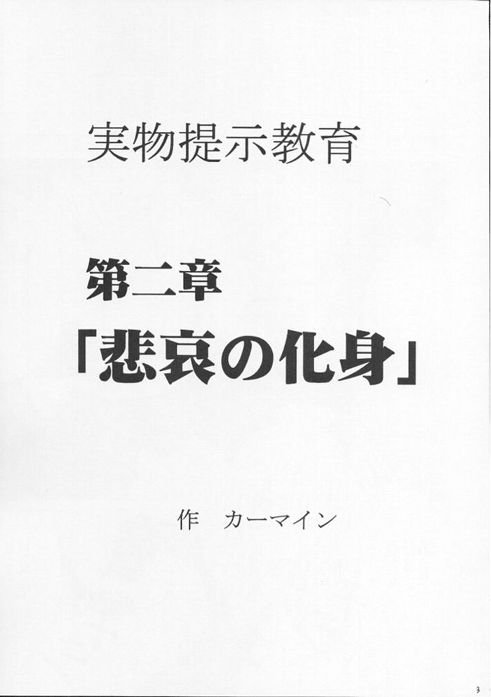 [クリムゾンコミックス (カーマイン)] 実物提示教育 2 (ブラックキャット)