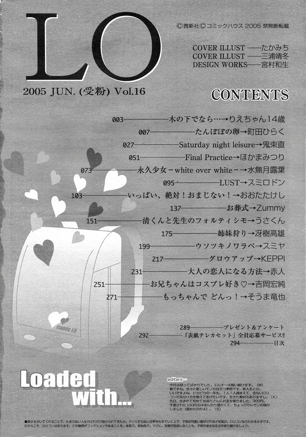 COMIC LO 2005年06月号 VOL.16