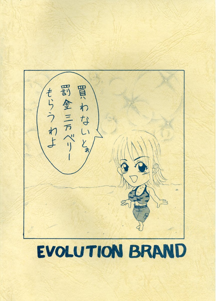 (C63) [EVOLUTION BRAND] コキの種 (ワンピース)