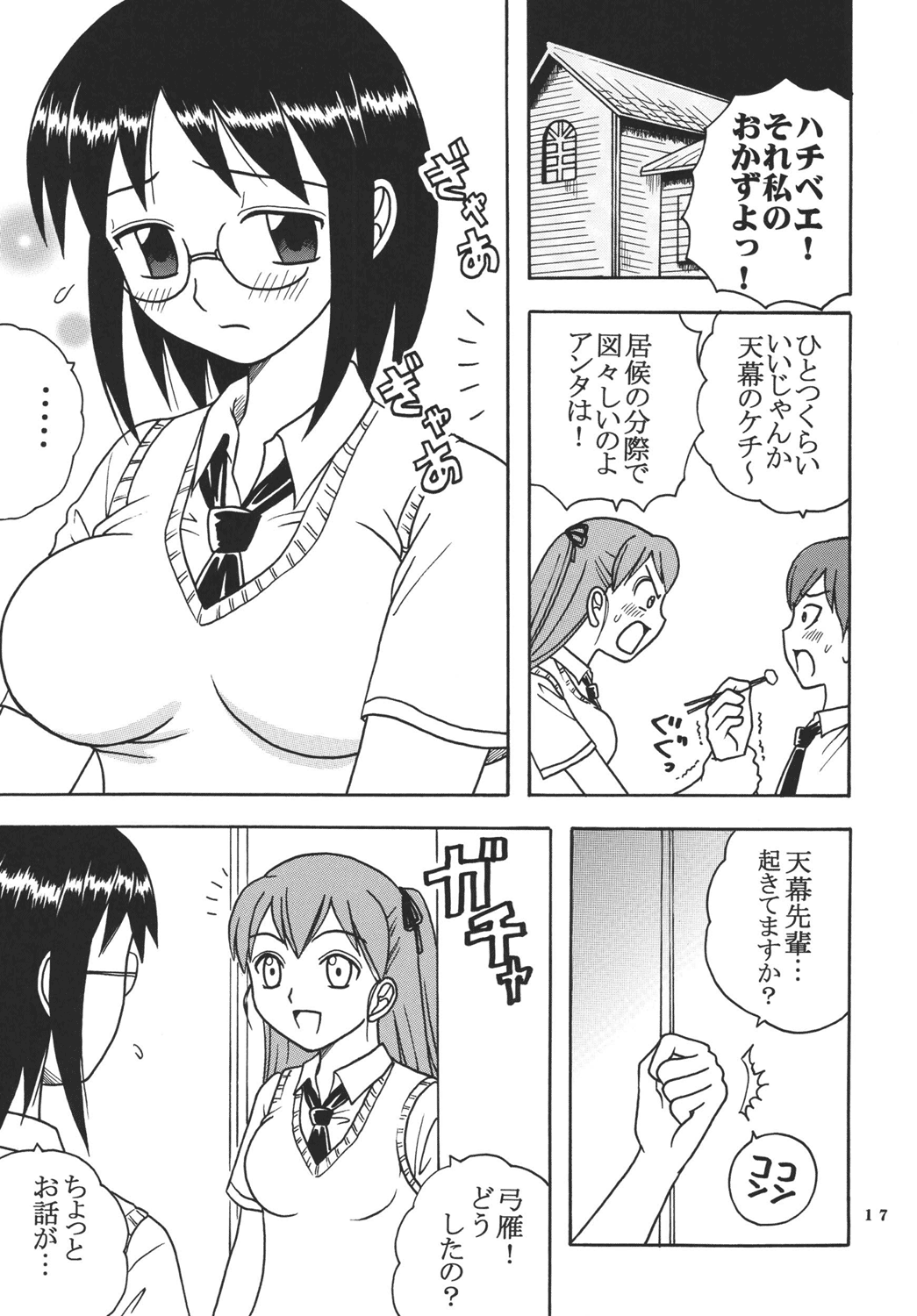 [聖リオ (キ帝ィ)] あいのり [あいこら]