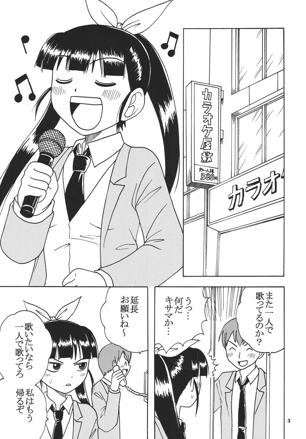 [聖リオ (キ帝ィ)] あいのり [あいこら]