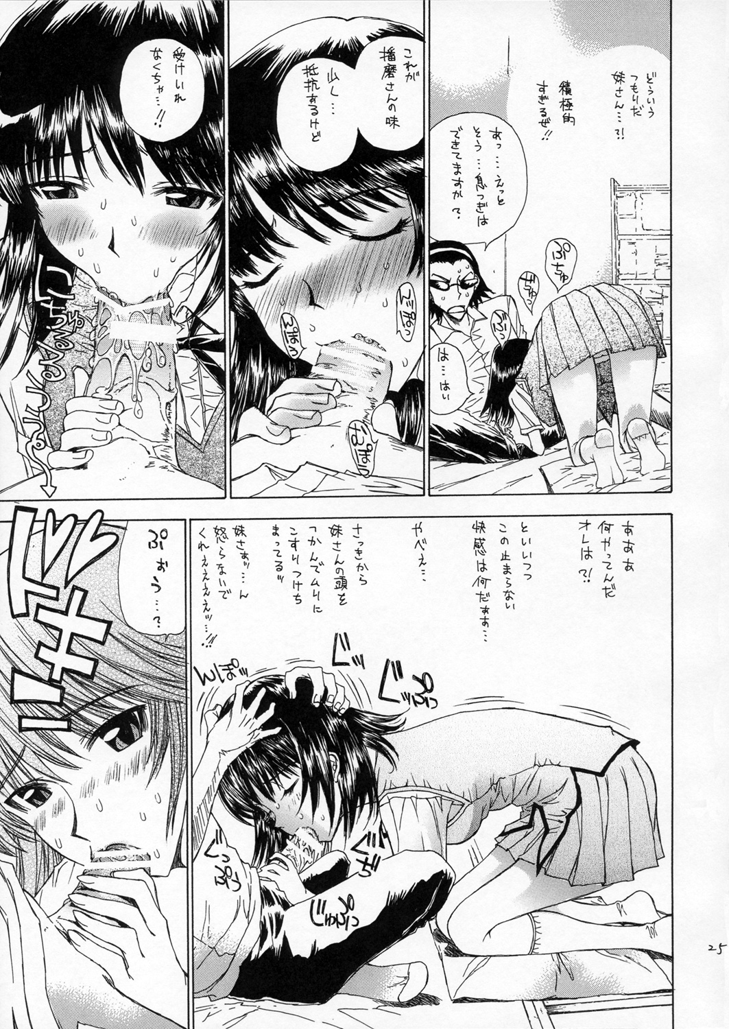 (サンクリ32) [カウンタック, 少女月蝕 (古事記王子, 嶋尾和)] 学園少女 (スクールランブル)