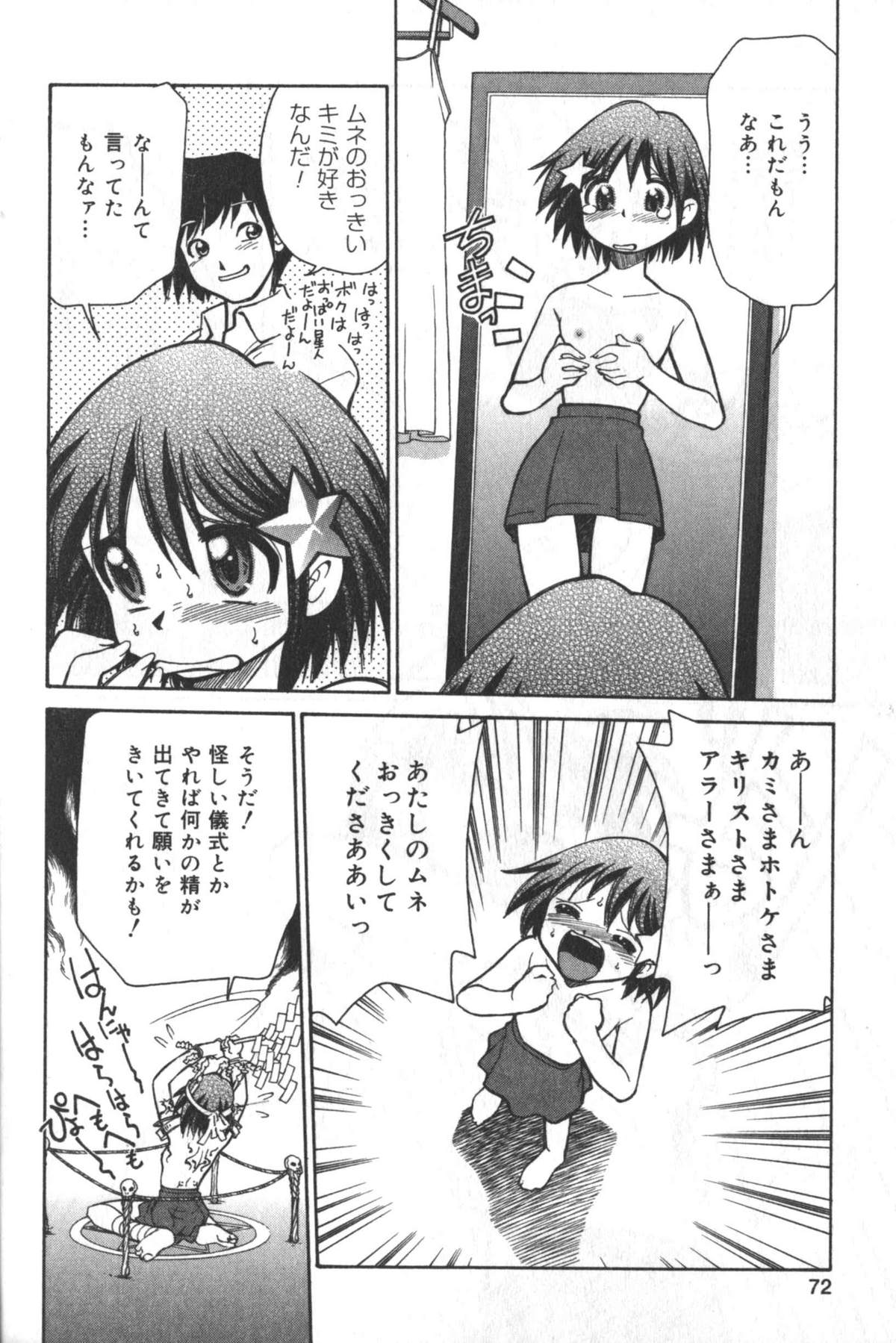 [アンソロジー] 貧にゅう天国