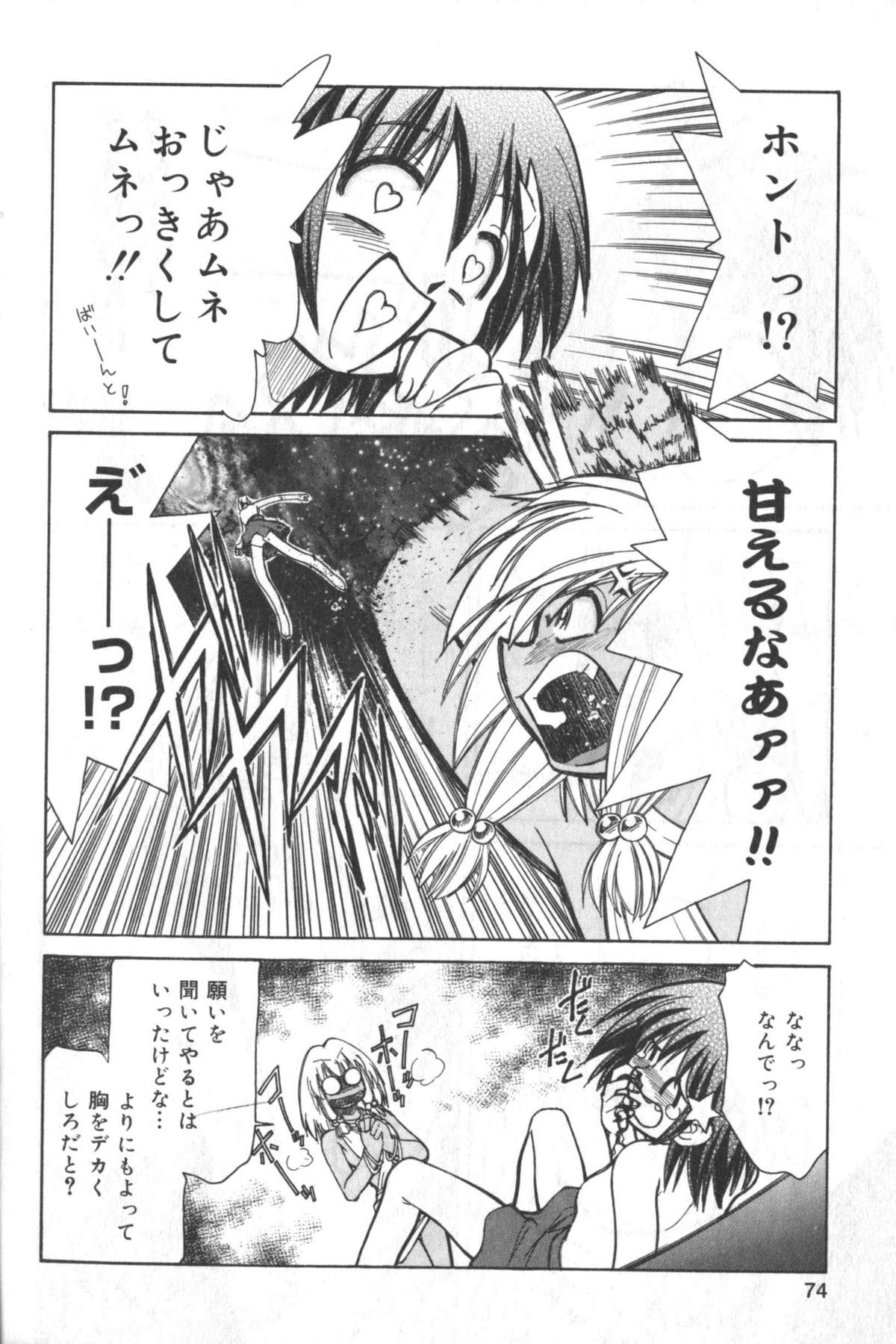 [アンソロジー] 貧にゅう天国