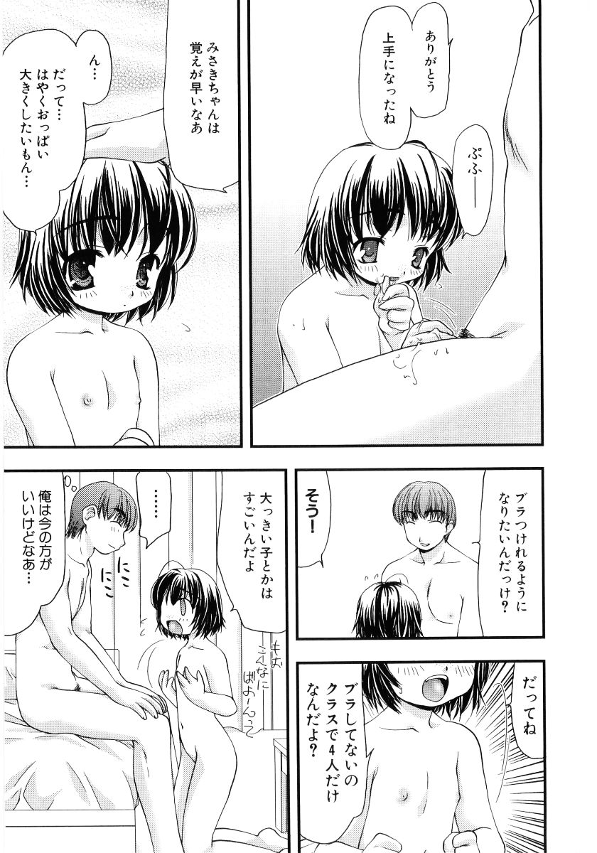 [アンソロジー] 貧乳VS巨乳 祝!おっぱい学園乳学式 ふぇちっ娘VSシリーズ ROUND.3