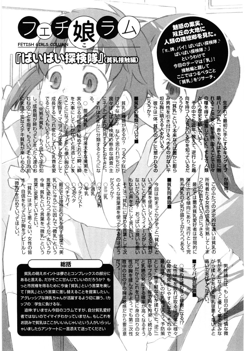 [アンソロジー] 貧乳VS巨乳 祝!おっぱい学園乳学式 ふぇちっ娘VSシリーズ ROUND.3