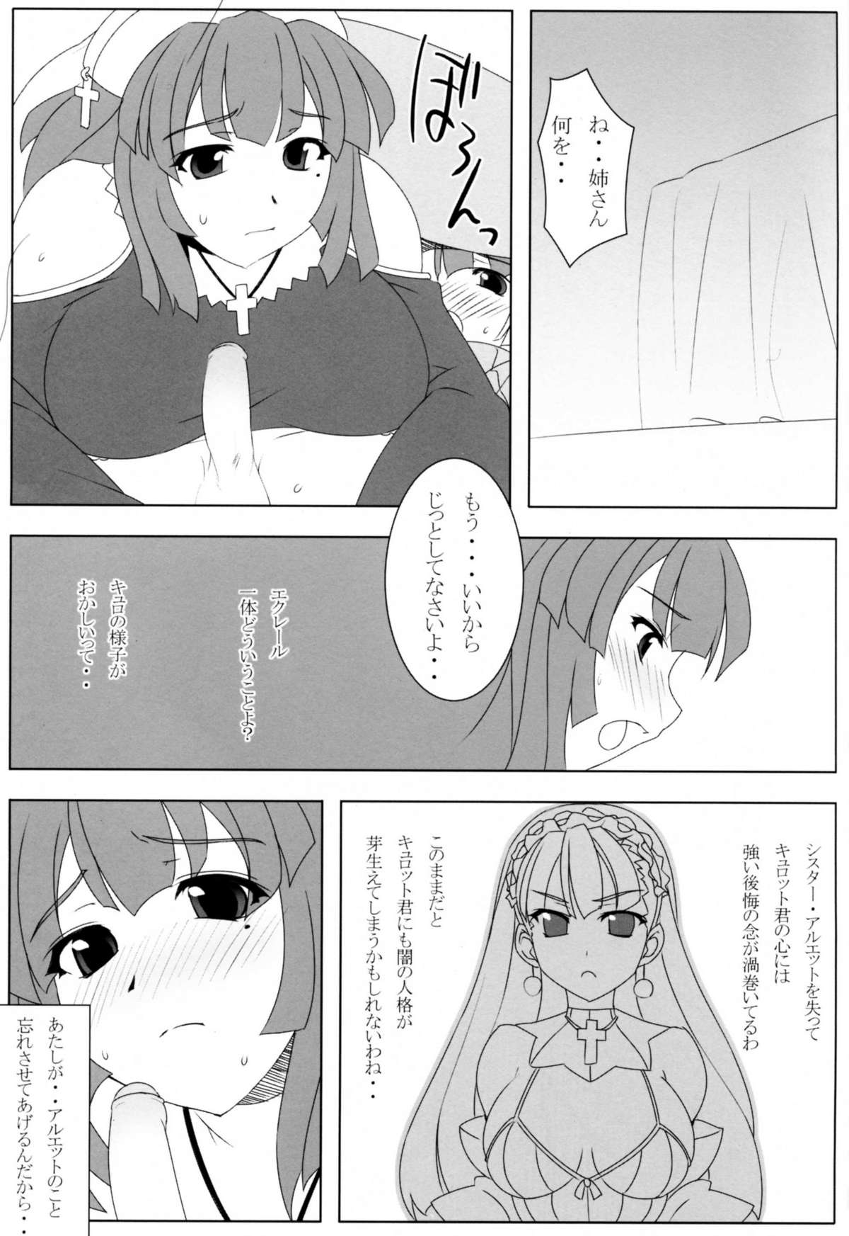 (C70) [NF121 (みどり葵)] 姉さんとえっち。 (ラ・ピュセル)