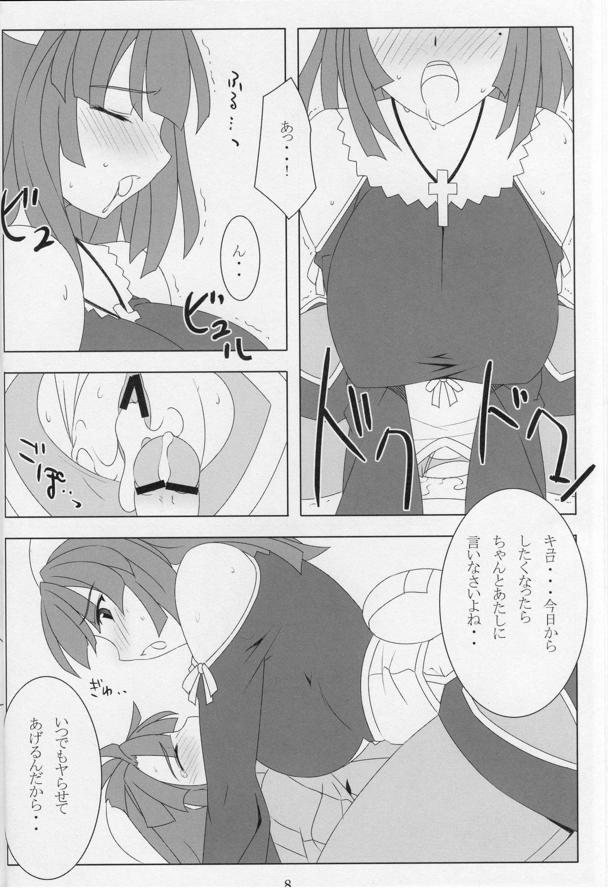 (C70) [NF121 (みどり葵)] 姉さんとえっち。 (ラ・ピュセル)