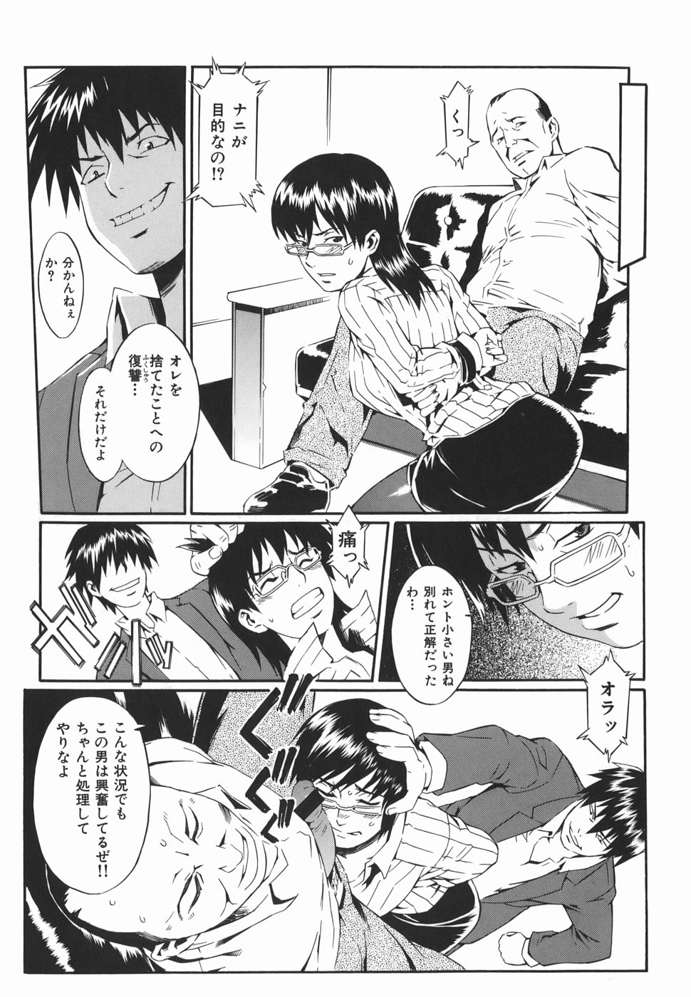 [ムサシマル] 倒錯小説家