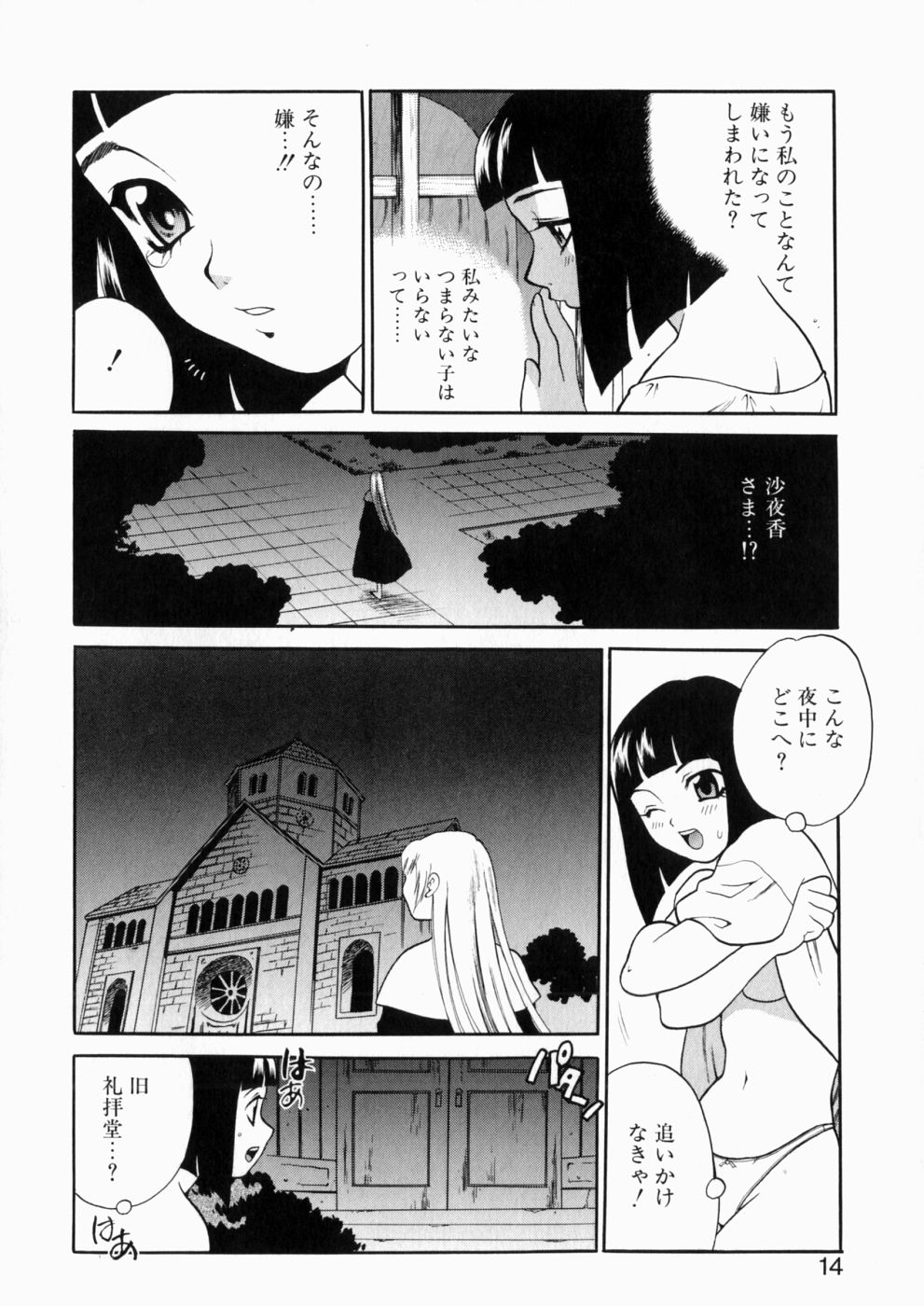 [ゆきやなぎ] いやらしい夢