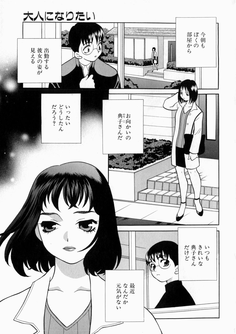 [ゆきやなぎ] いやらしい夢