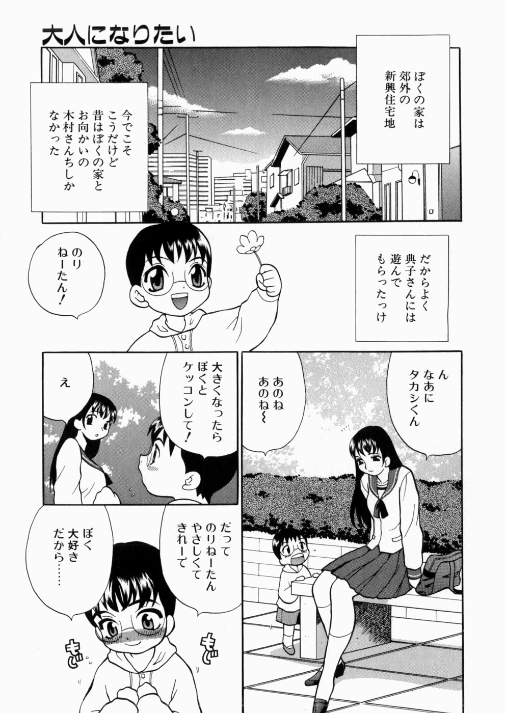 [ゆきやなぎ] いやらしい夢