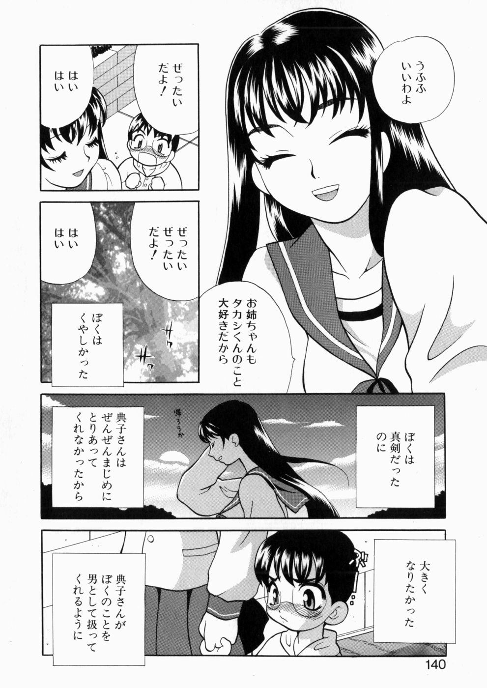 [ゆきやなぎ] いやらしい夢