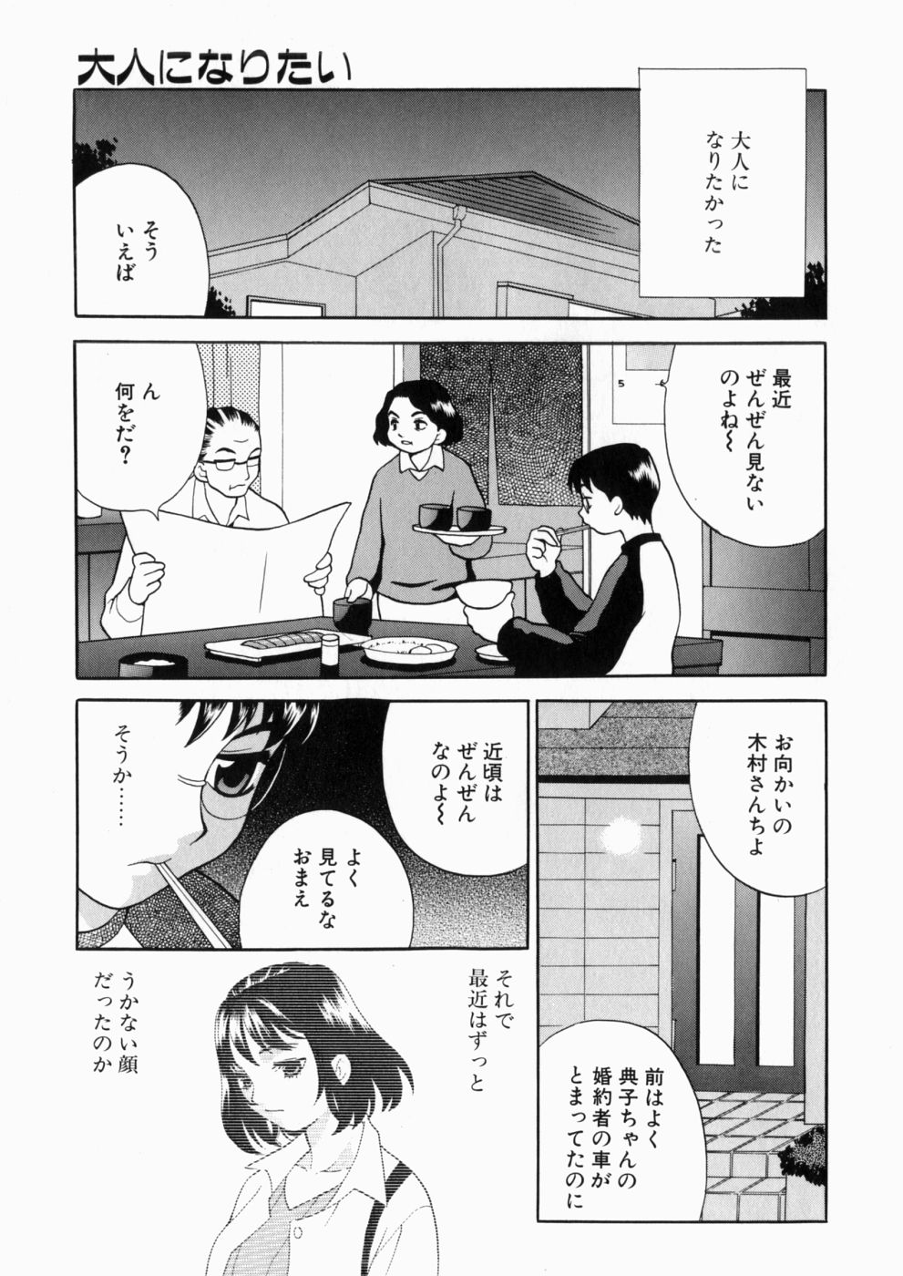 [ゆきやなぎ] いやらしい夢