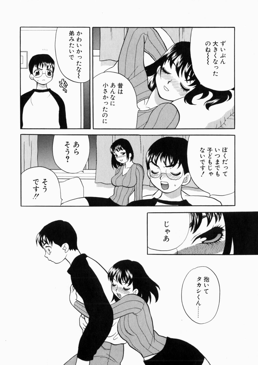 [ゆきやなぎ] いやらしい夢