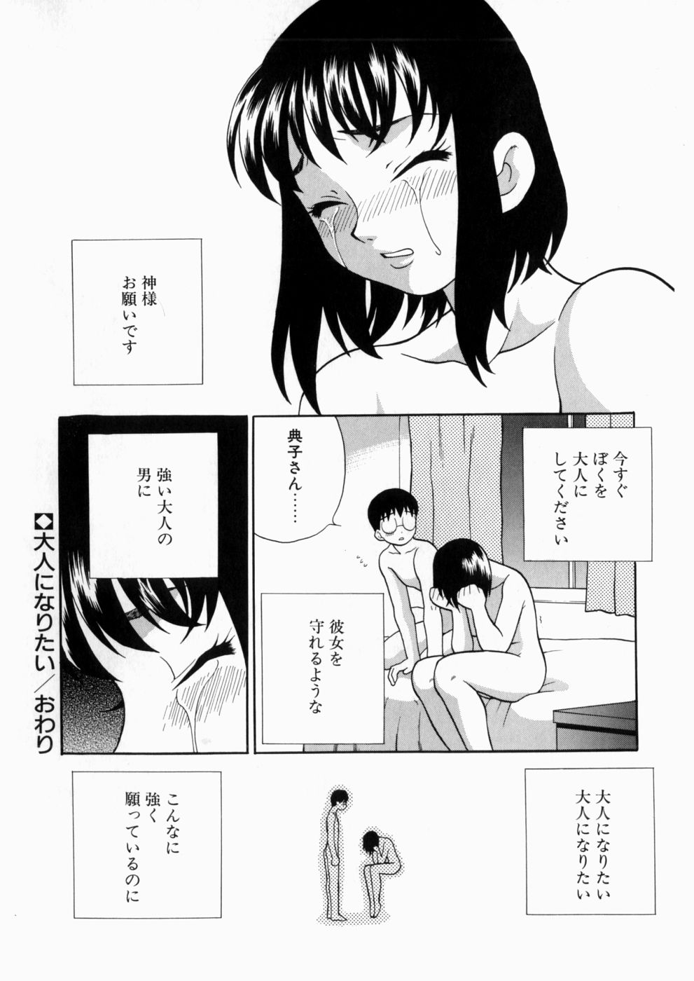 [ゆきやなぎ] いやらしい夢