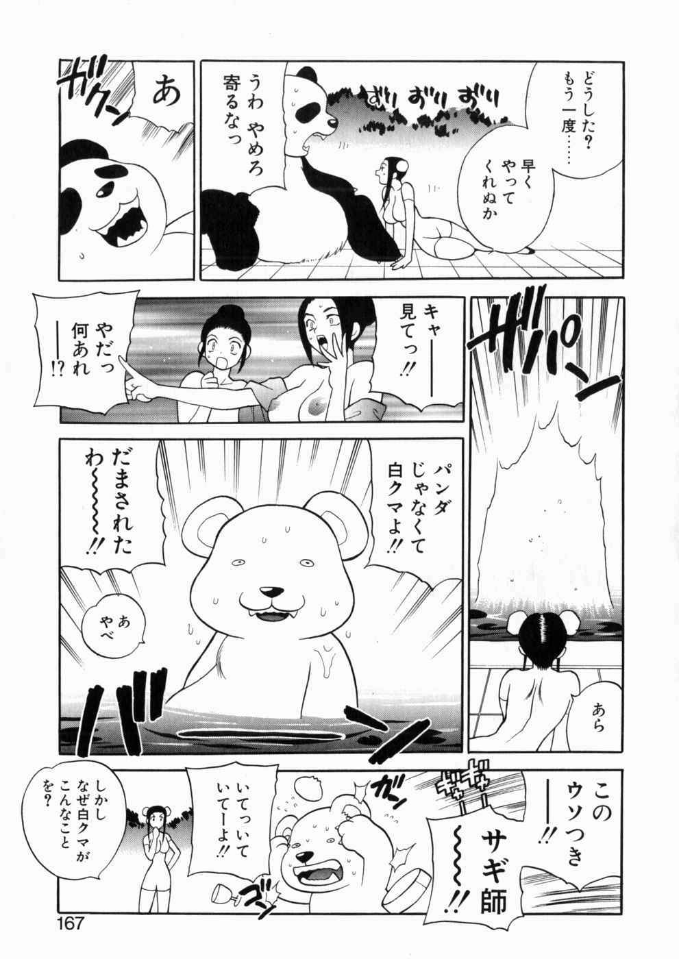 [ゆきやなぎ] いやらしい夢