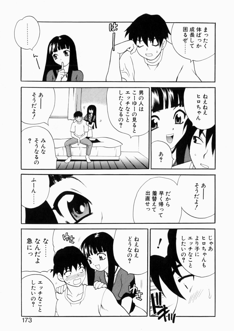 [ゆきやなぎ] いやらしい夢