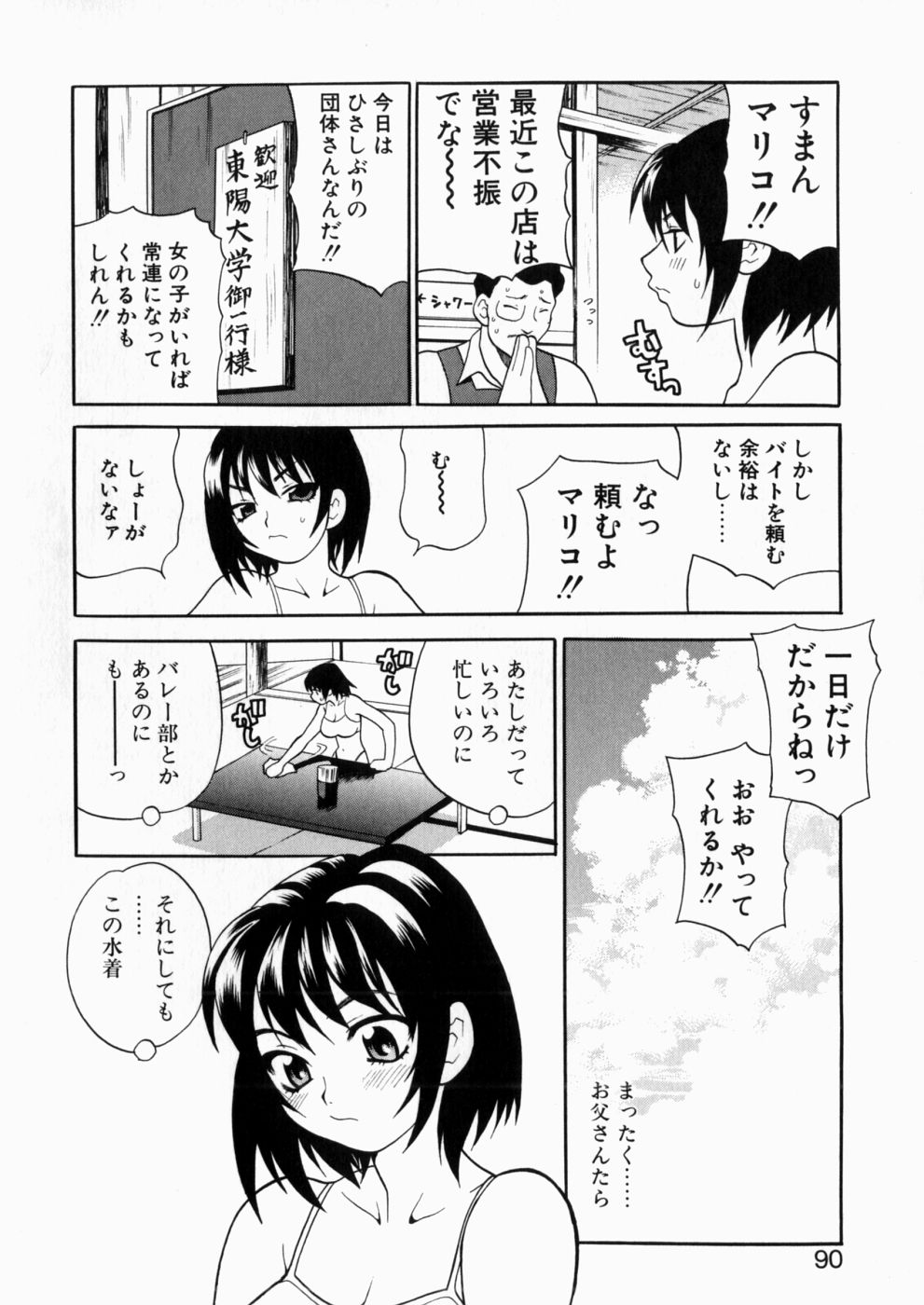 [ゆきやなぎ] いやらしい夢