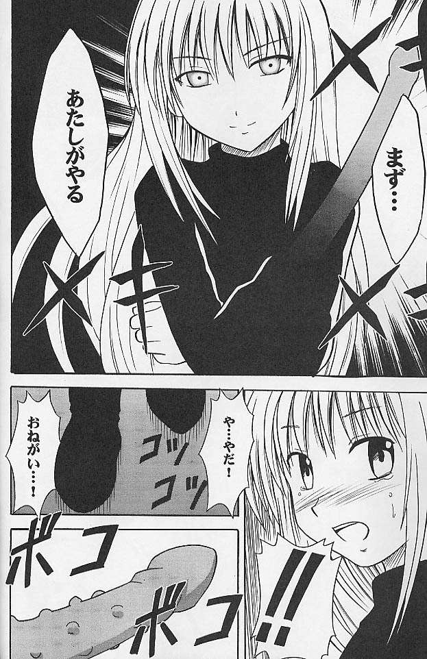 [クリムゾンコミックス (カーマイン)] 実物提示教育 (ブラックキャット)