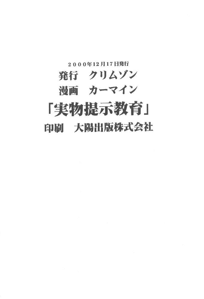 [クリムゾンコミックス (カーマイン)] 実物提示教育 (ブラックキャット)