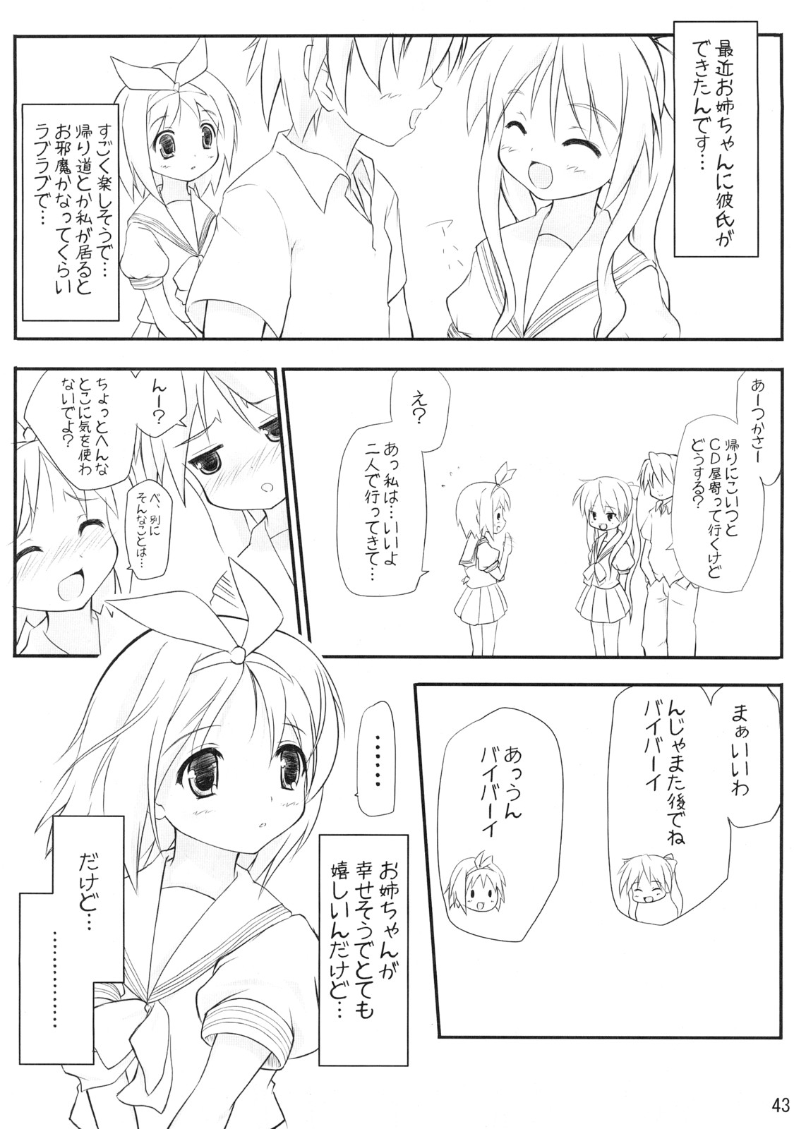 (C72) [ぬこわた (よろず)] らき☆わた (らき☆すた)