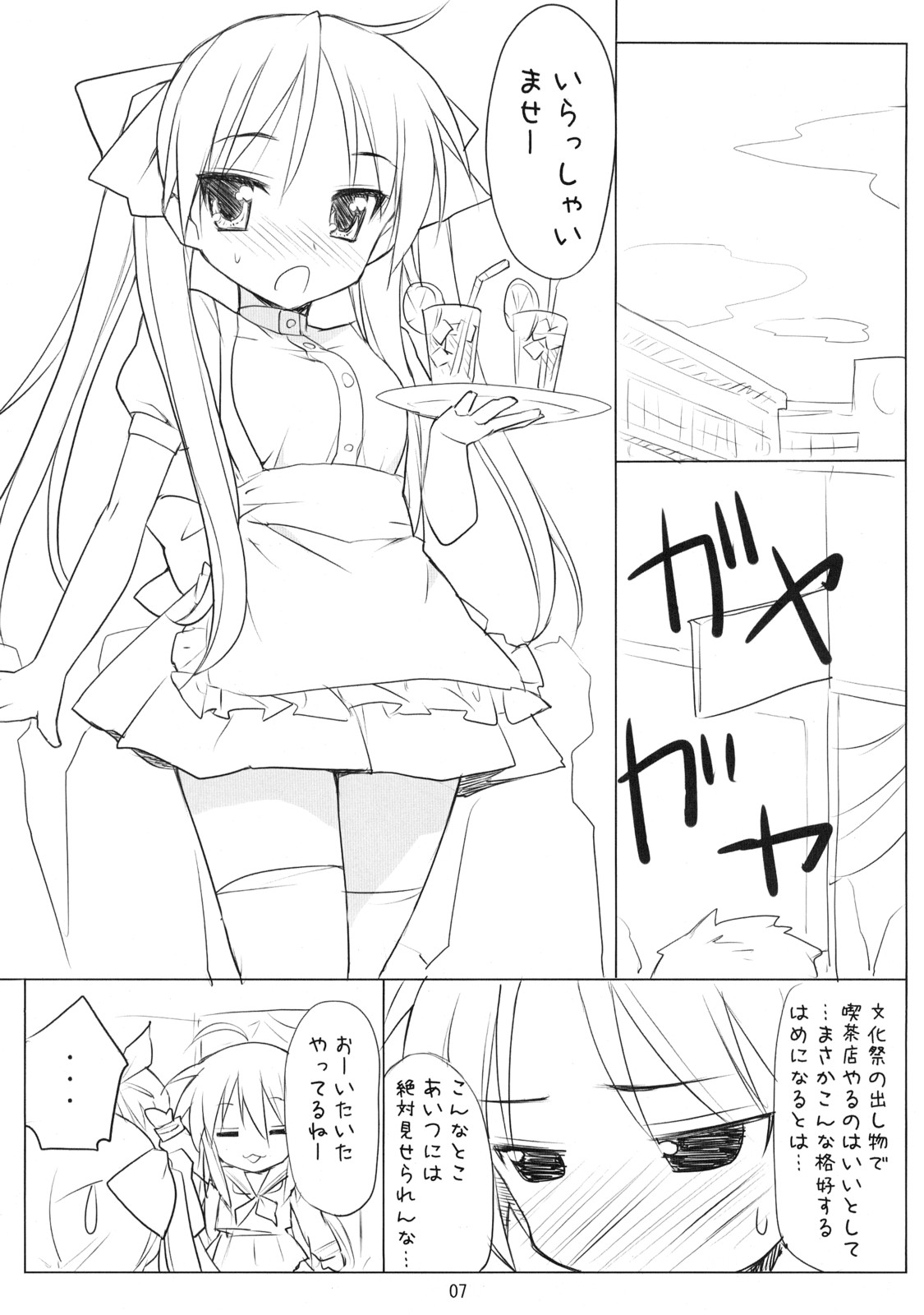 (C72) [ぬこわた (よろず)] らき☆わた (らき☆すた)