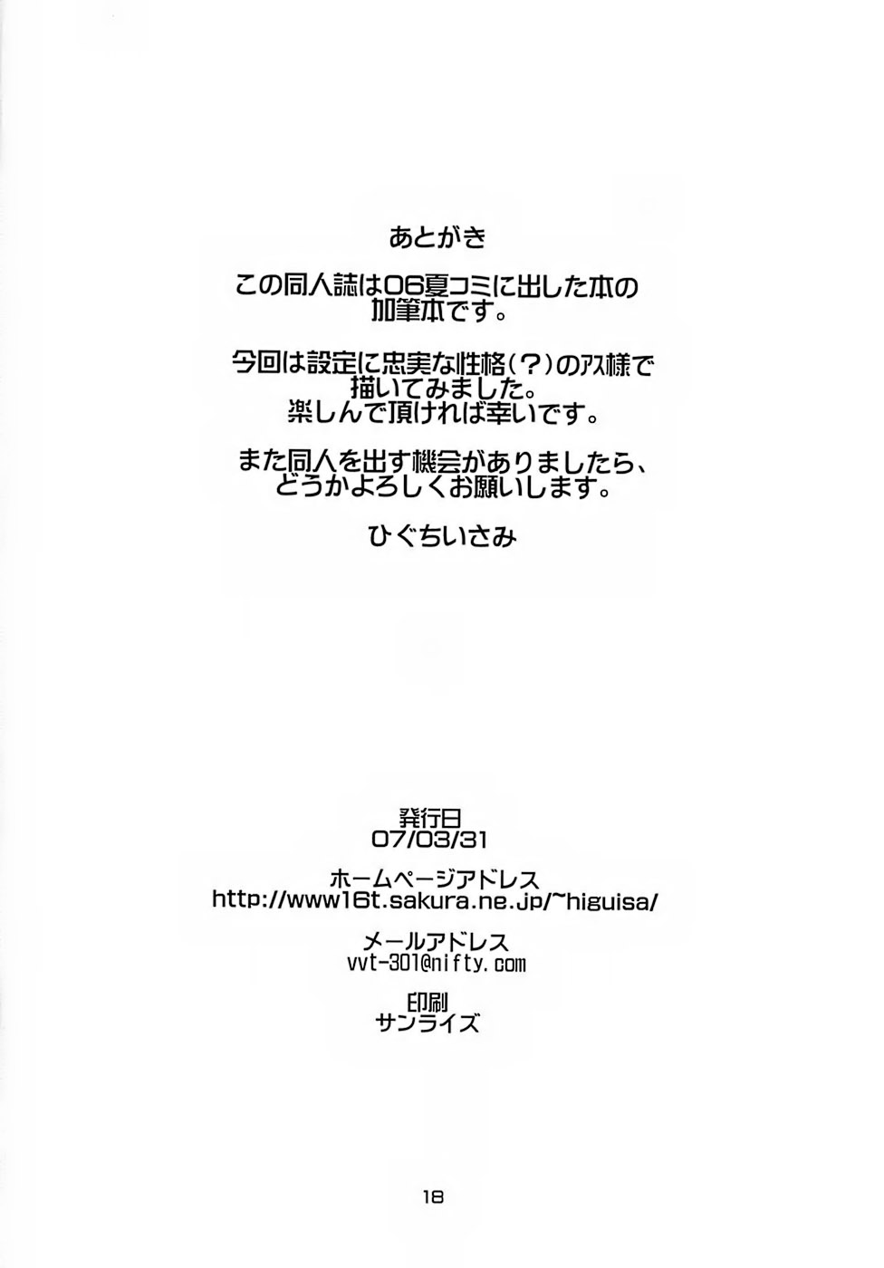 [Steel Mayonnaise (異食同元)] Steel Mayonnaise8 (神羅万象チョコ)