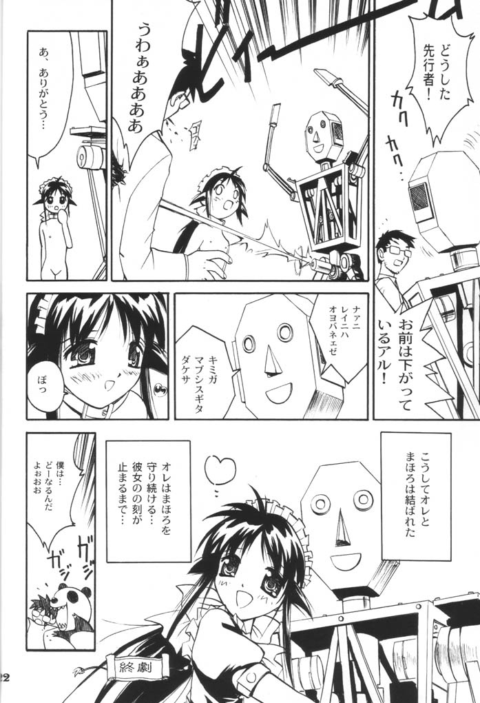 (サンクリ15) [アノラックポスト (あきよしよしあき)] まほろらんど・どらいぶ (まほろまてぃっく)