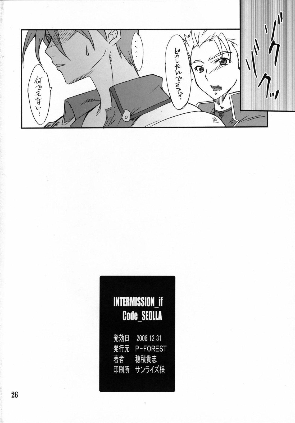 (C71) [P-Forest (穂積貴志)] INTERMISSION_if code_02:SEOLLA (スーパーロボット大戦OG)