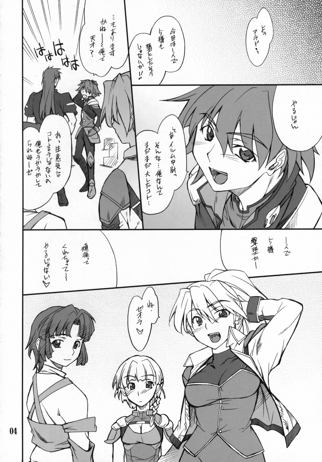 (C71) [P-Forest (穂積貴志)] INTERMISSION_if code_02:SEOLLA (スーパーロボット大戦OG)