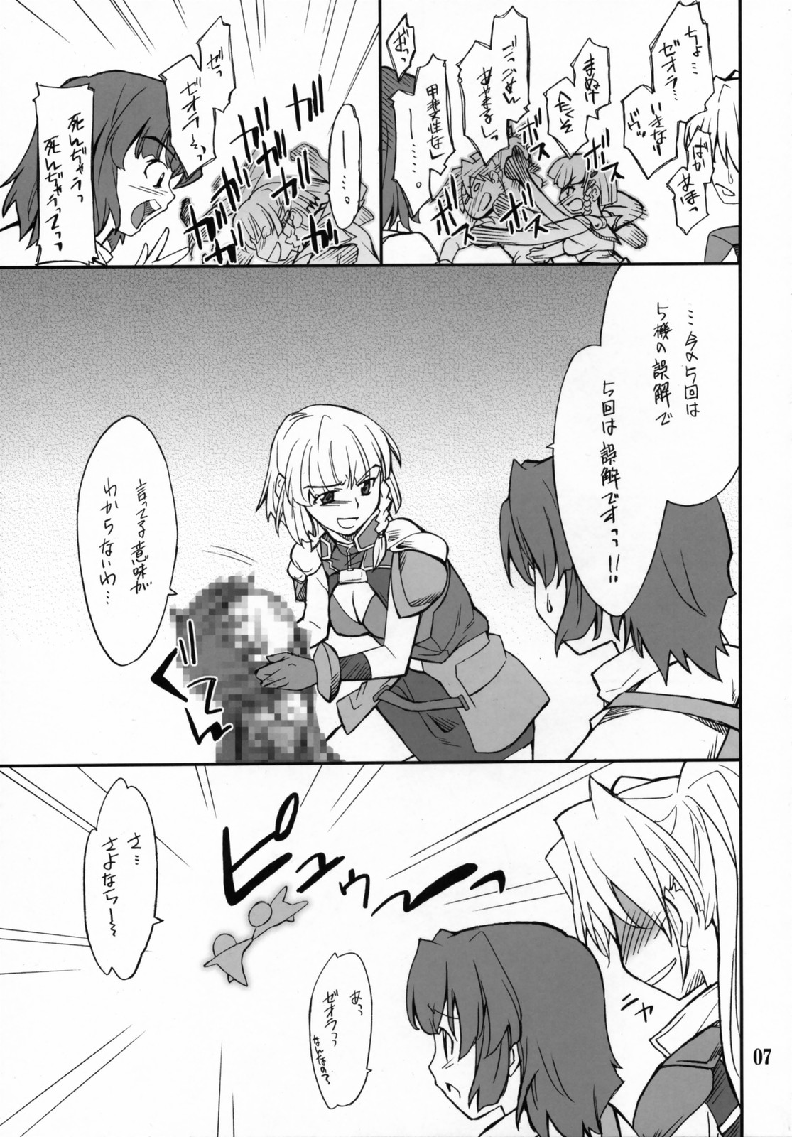 (C71) [P-Forest (穂積貴志)] INTERMISSION_if code_02:SEOLLA (スーパーロボット大戦OG)
