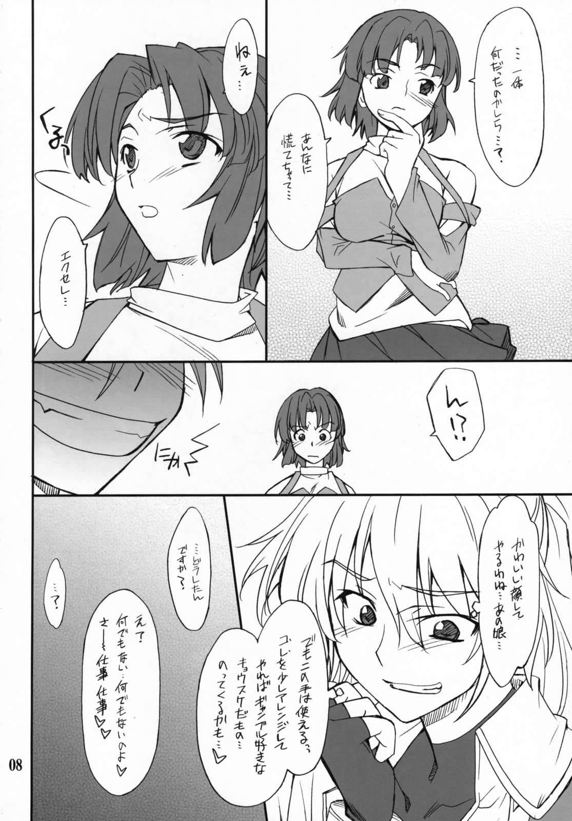 (C71) [P-Forest (穂積貴志)] INTERMISSION_if code_02:SEOLLA (スーパーロボット大戦OG)