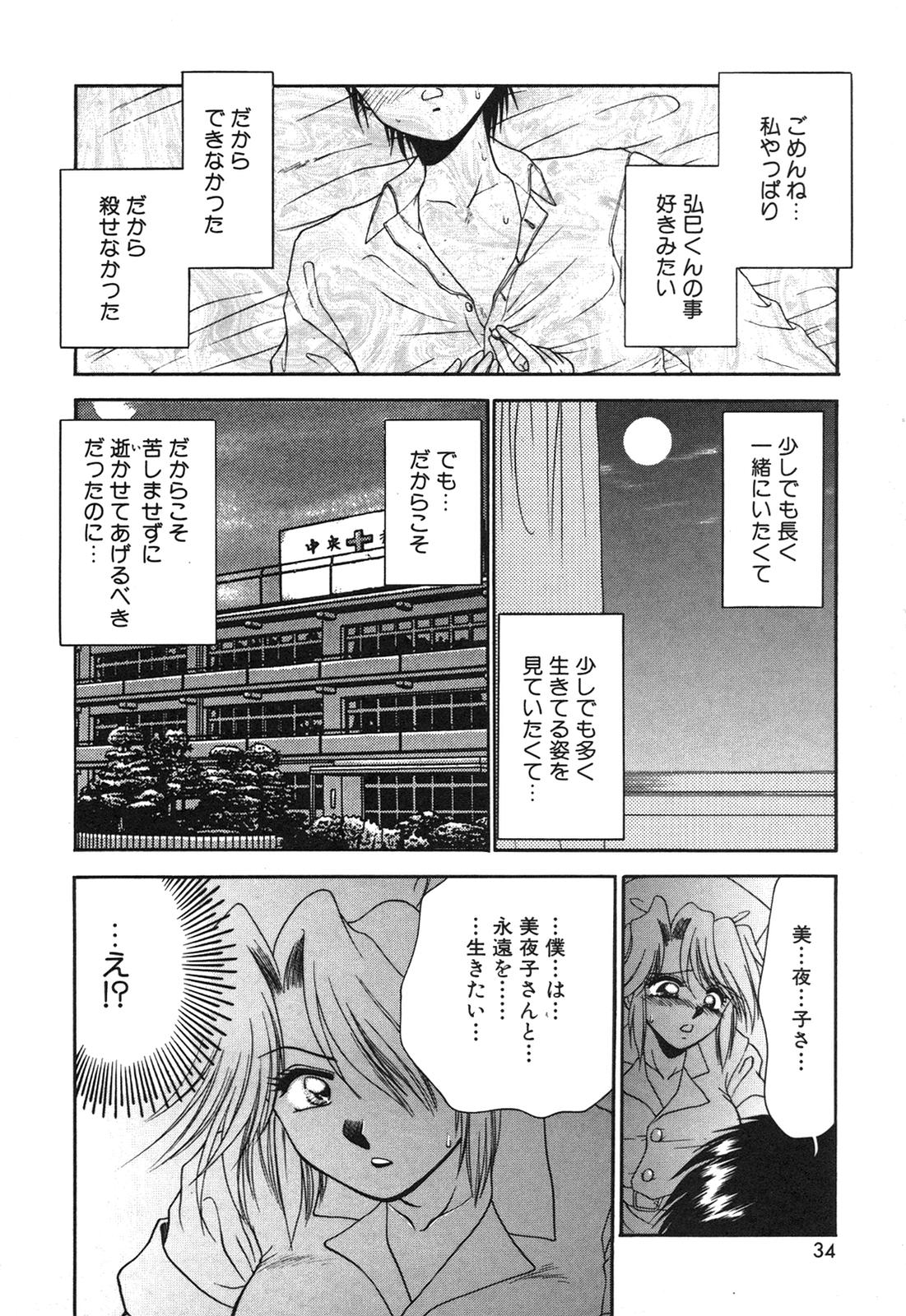 [矢間野狐] 淫欲の白衣