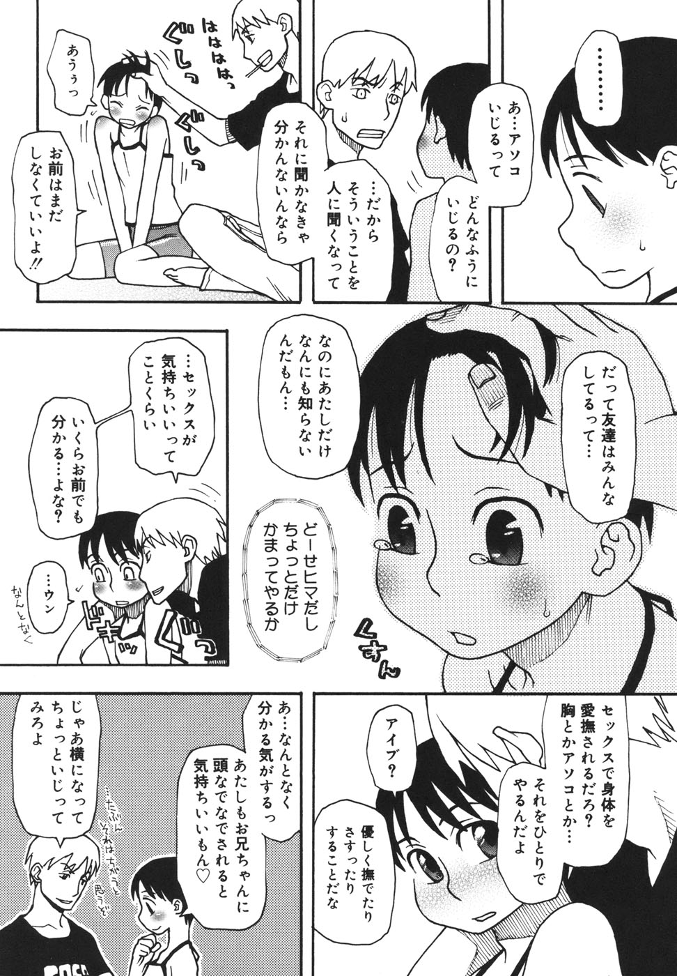 [くどうひさし] 妹バカ一代！