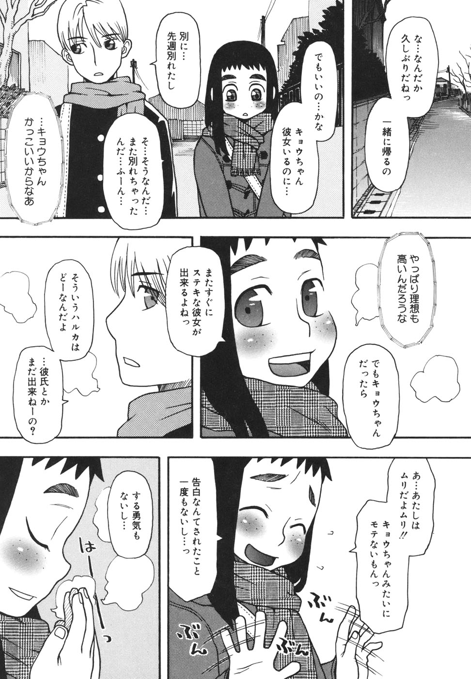 [くどうひさし] 妹バカ一代！