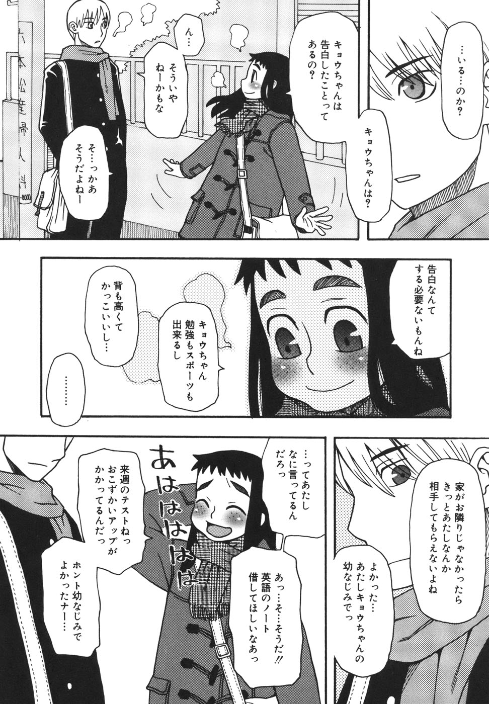 [くどうひさし] 妹バカ一代！