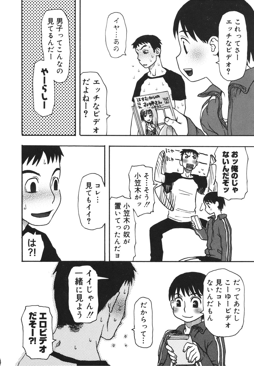 [くどうひさし] 妹バカ一代！