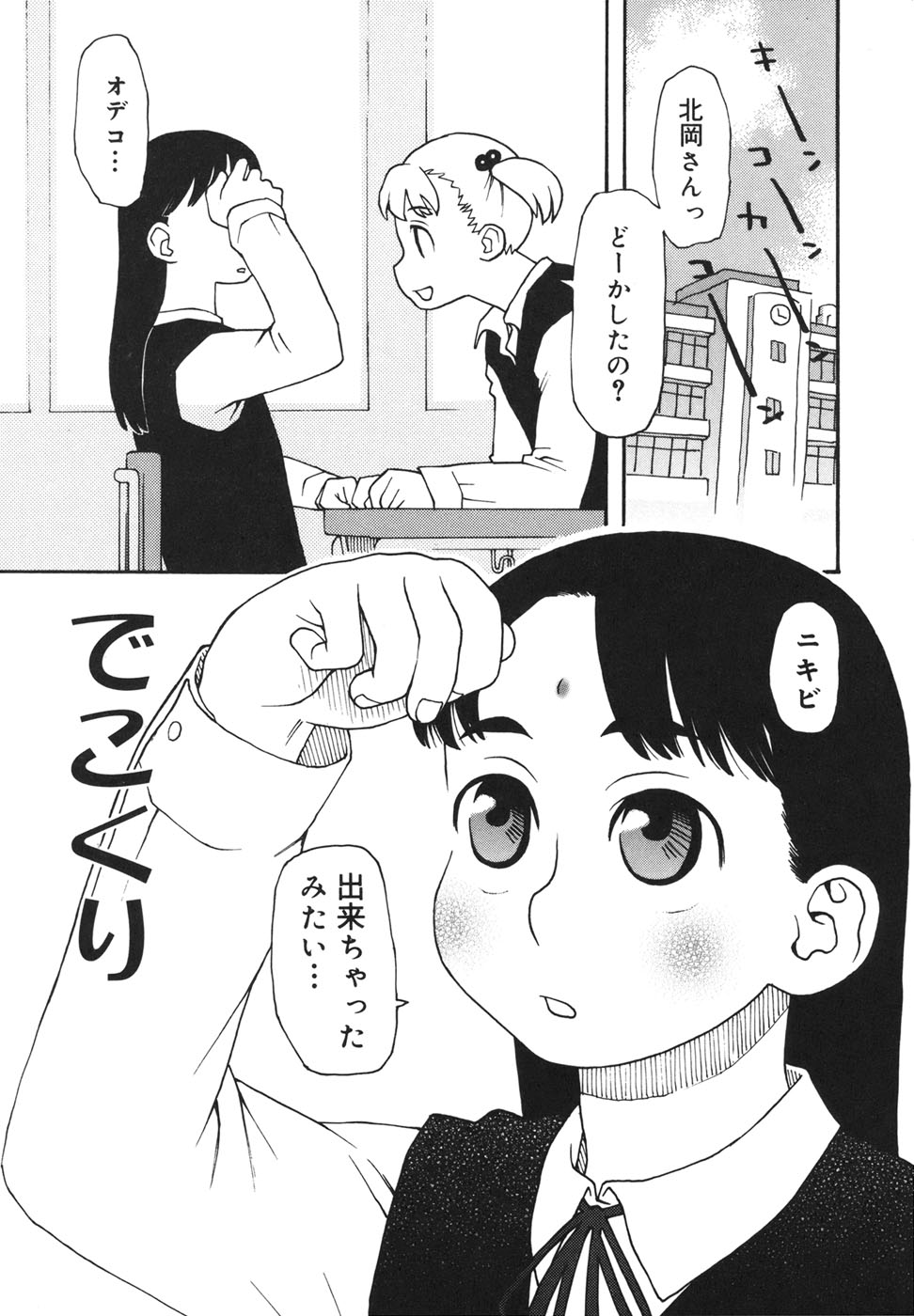 [くどうひさし] 妹バカ一代！