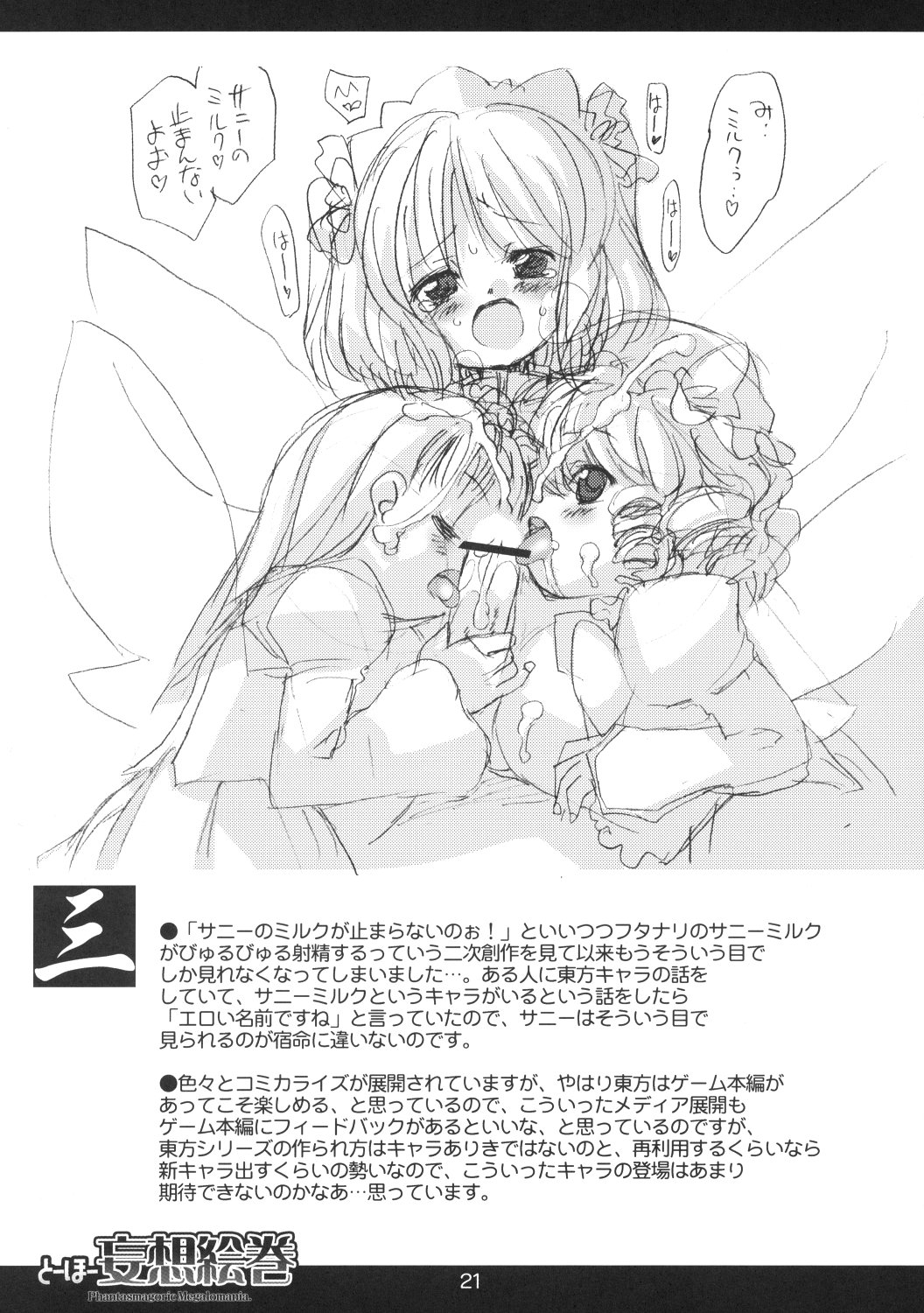 (例大祭5) [MARCY'S (MARCYどっぐ)] とーほー妄想絵巻 (東方Project)