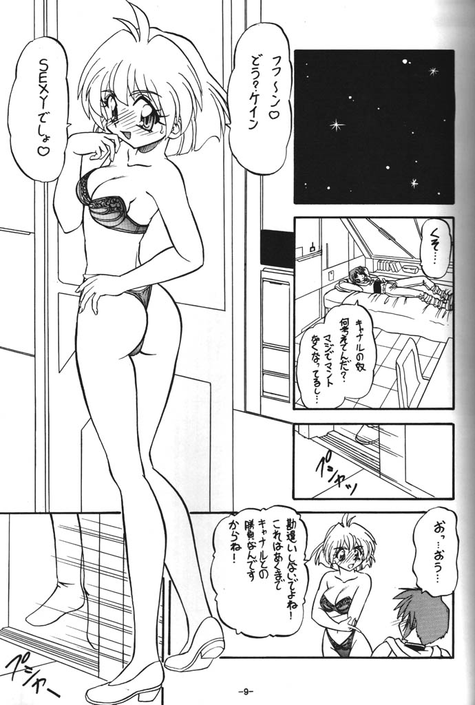 (C54) [ひまわり園団 (春籠漸, ガキマガリ, 栗原てんと,)] BTB-23 DOUBLE INCOME (ロスト・ユニバース )